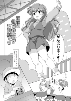 Page 4 of Momo wa Mirareru no ga Oshigoto desu