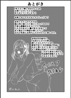 Page 47 of Toshishita Chin Gui ObaHitonatsu no Umi Monogatari Hen