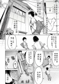 Page 46 of Kanojo ni Kokuhaku Suru Mae ni Tomodachi ni Nakadashi Sareta... Ch. 0-15 合集