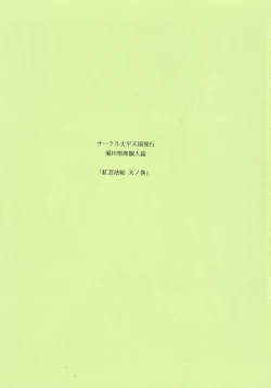 Page 2 of Beni Ninpouchou Ten no Kan