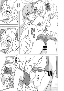 Page 14 of Natsuzora Aoku