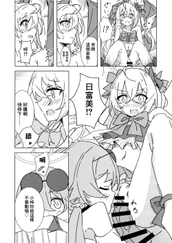 Page 8 of Natsuzora Aoku