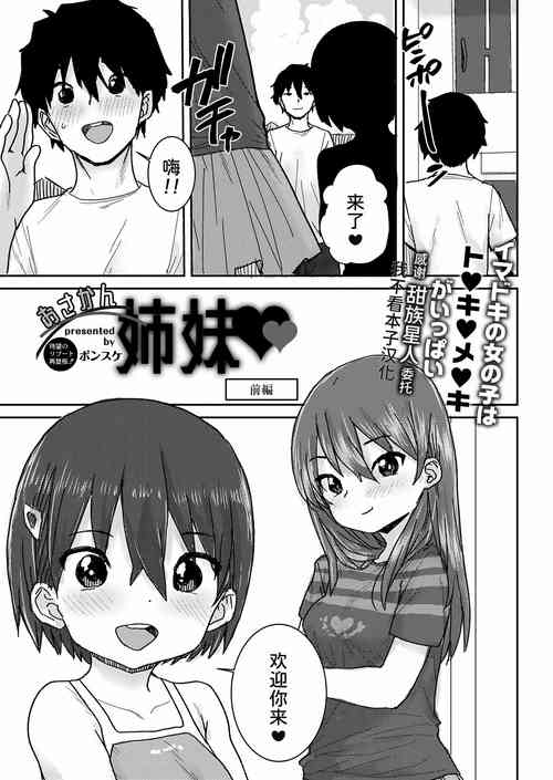 [Ponsuke] Osakan Shimai Zenpen (COMIC Reboot Vol. 40) [Chinese] [甜族星人x我不看本子个人汉化] [Digital]