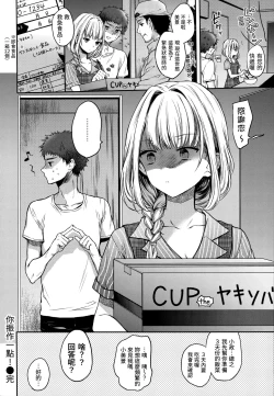 Page 101 of My Sweet Devil