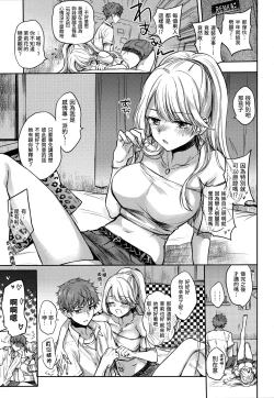 Page 120 of Yumeutsutsu Romantic | 朦朧之間的浪漫