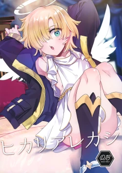 Page 1 of Hikari Arekashi