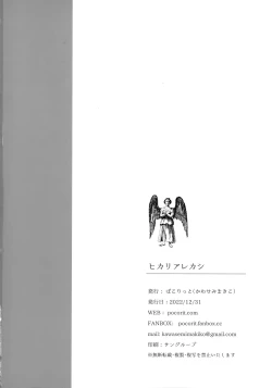 Page 25 of Hikari Arekashi