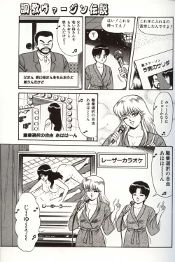 Page 133 of Choukyuu Virgin Densetsu | The legend of virgin discipline