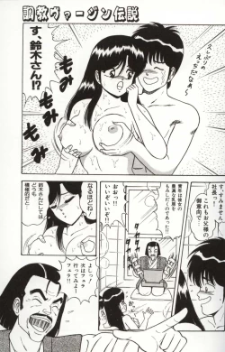 Page 161 of Choukyuu Virgin Densetsu | The legend of virgin discipline
