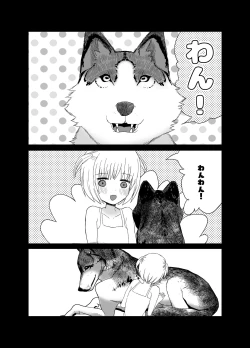 Page 35 of 狼獣人の花嫁