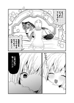 Page 39 of 狼獣人の花嫁
