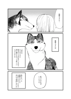 Page 40 of 狼獣人の花嫁
