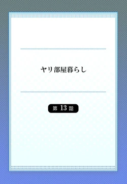 Page 2 of Yaribeya Gurashi 13