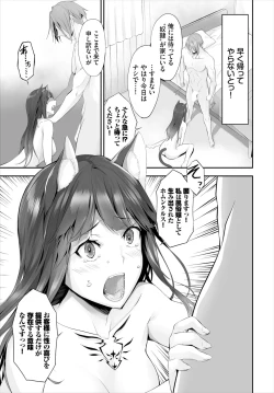 Page 207 of Orokamono wa Nekomimi Dorei ni Izon suru01-22