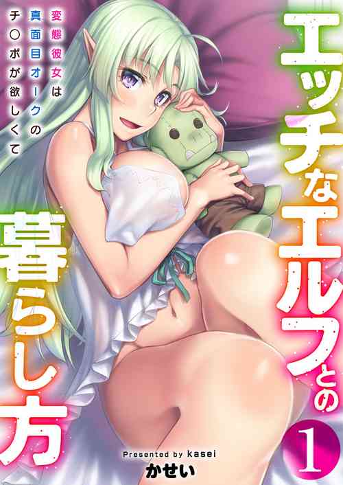 Download Ecchi na Elf to no Kurashikata Vol. 1
