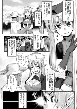 Page 4 of Ecchi na Elf to no Kurashikata Vol. 2