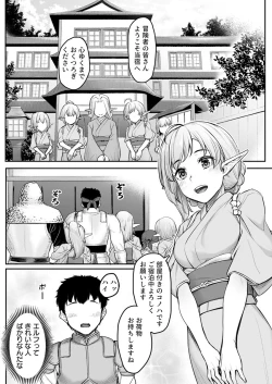 Page 4 of Ecchi na Elf to no Kurashikata Vol. 4