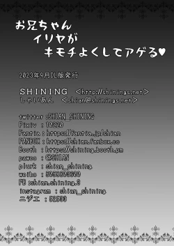 Page 18 of Onii-chan Illya ga Kimochi Yoku shite Ageru