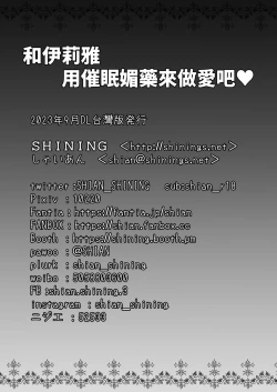 Page 24 of Illya to Saimin Okusuri Ecchi shiyo | 和伊莉雅用催眠媚藥來做愛吧♥