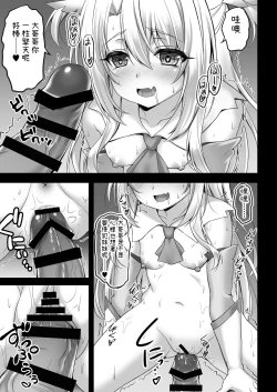 Page 9 of Illya to Saimin Okusuri Ecchi shiyo | 和伊莉雅用催眠媚藥來做愛吧♥