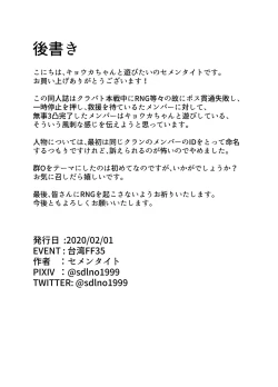 Page 21 of Kyouka-chan Get da ze