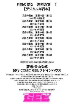 Page 214 of Tsukitei no Seijo Inmitsu no Utage 1