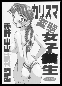 Page 3 of Charisma hentai joshi o-sei roshutsu senki