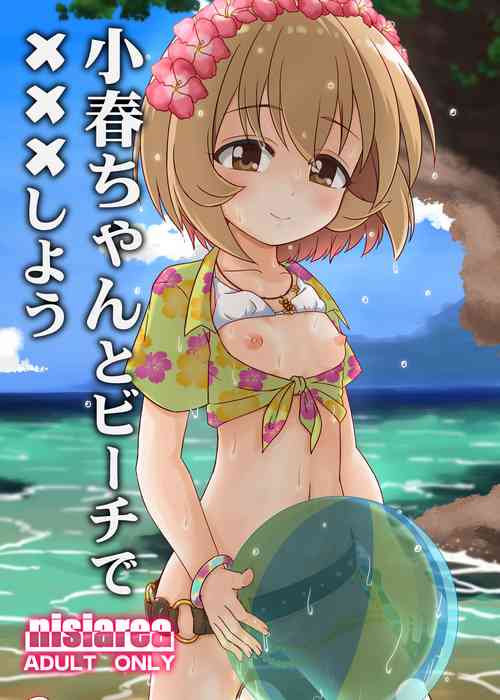 [Nisiarea (Syouwaru)] Koharu-chan to Beach de xxx shiyou!! (THE IDOLM@STER CINDERELLA GIRLS) [Digital]