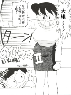 Page 1 of Nobi mama Ⅱ Big Hen哆来咪个人汉化