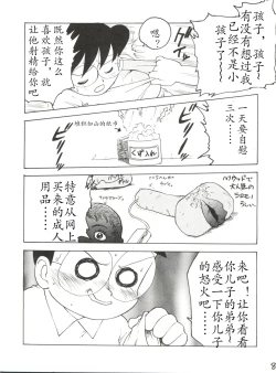Page 4 of Nobi mama Ⅱ Big Hen哆来咪个人汉化