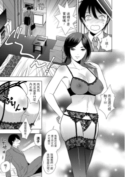 Page 5 of Shachiku Otoko to Yarite no Onna