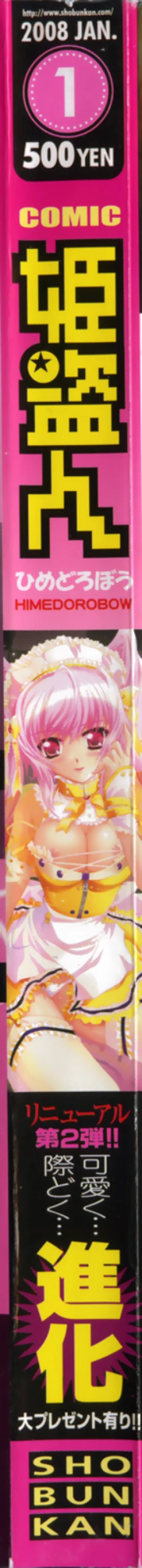 Page 2 of Comic Hime Dorobou 2008-01