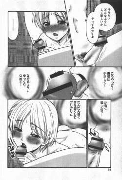 Page 73 of Comic Hime Dorobou 2008-01