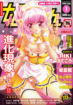 Download Comic Hime Dorobou 2008-01