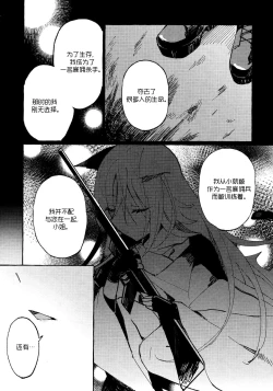 Page 11 of Aru Hoshi ni Sasageru | 忠于辰星