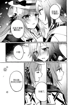 Page 14 of Aru Hoshi ni Sasageru | 忠于辰星