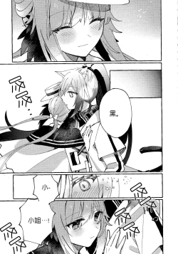 Page 16 of Aru Hoshi ni Sasageru | 忠于辰星