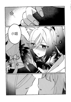 Page 18 of Aru Hoshi ni Sasageru | 忠于辰星