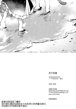 Page 21 of Aru Hoshi ni Sasageru | 忠于辰星
