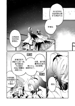 Page 7 of Aru Hoshi ni Sasageru | 忠于辰星