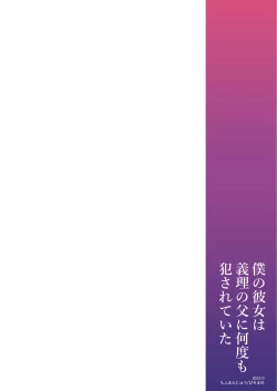 Page 71 of Boku no Kanojo wa Giri no Chichi ni Nando mo Okasarete ita