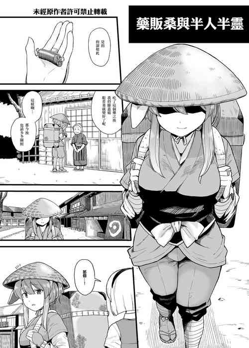 [Babaa no Mitsuboshi Restaurant (Koyama Shigeru)] Kusuri Uri-san to Hanjin Hanrei (Touhou Project) [Chinese] [ExtraAi个人汉化]