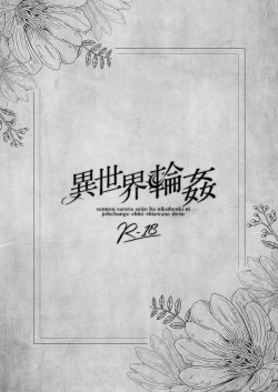 Page 4 of Isekai Rinkan