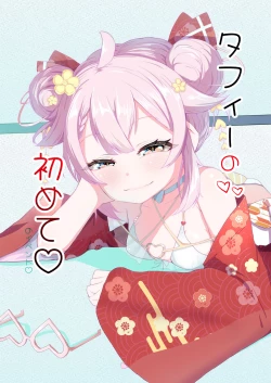 Page 1 of Taffy no Hajimete no Event