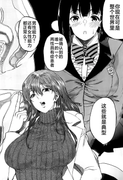 Page 74 of Futanari Musume to Gakuen Harem