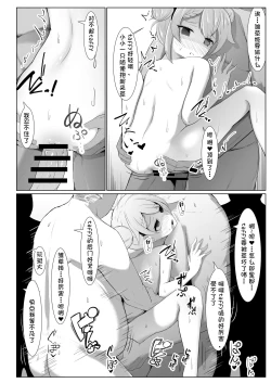 Page 12 of Taffy no Hajimete no Event | 塔菲的第一次❤漫展❤