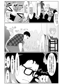Page 8 of Taffy no Hajimete no Event | 塔菲的第一次❤漫展❤