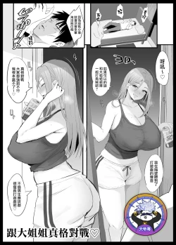 Page 1 of Onee-san to Gachi Match | 跟大姐姐真格對戰♡