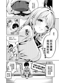 Page 10 of Osama na Kanojo | 國王女友