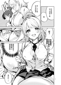 Page 15 of Osama na Kanojo | 國王女友